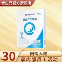 (probationary installation) Hesei Yuan Betastar 2 segment 120g infant milk powder new passenger trial and drink