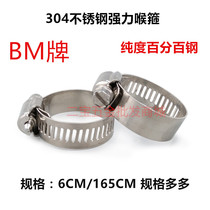 BM brand 304 all steel clamp stainless steel strong throat hoop electric wire card hoop pipe clamp gas pipe card