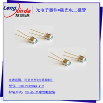320-780nm 320-780nm TO-46 Hemisphere pipe cap silicon photodiode detector LXD-PIN20MK-V-2