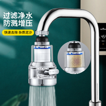 Faucet filter PP cotton tap water splashproof mouth home sprinkler head extension artifact joint water purification