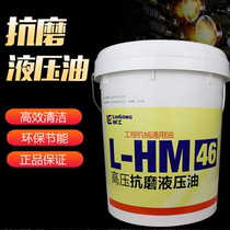 Original Liugong Construction Machinery General High Pressure Anti-Wear Hydraulic Oil L-HM68 No. 46 18L Loader Excavator