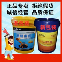 Longgong construction machinery loader special oil 46 anti-wear hydraulic oil HM4615KG forklift shovel oil