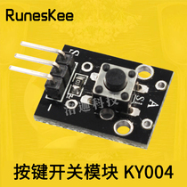 Micro switch Tact switch 1-position key switch module KY004