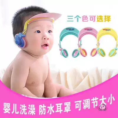 Children's bath waterproof earmuffs earmuffs Baby shampoo cap artifact Adjustable baby protective earplugs