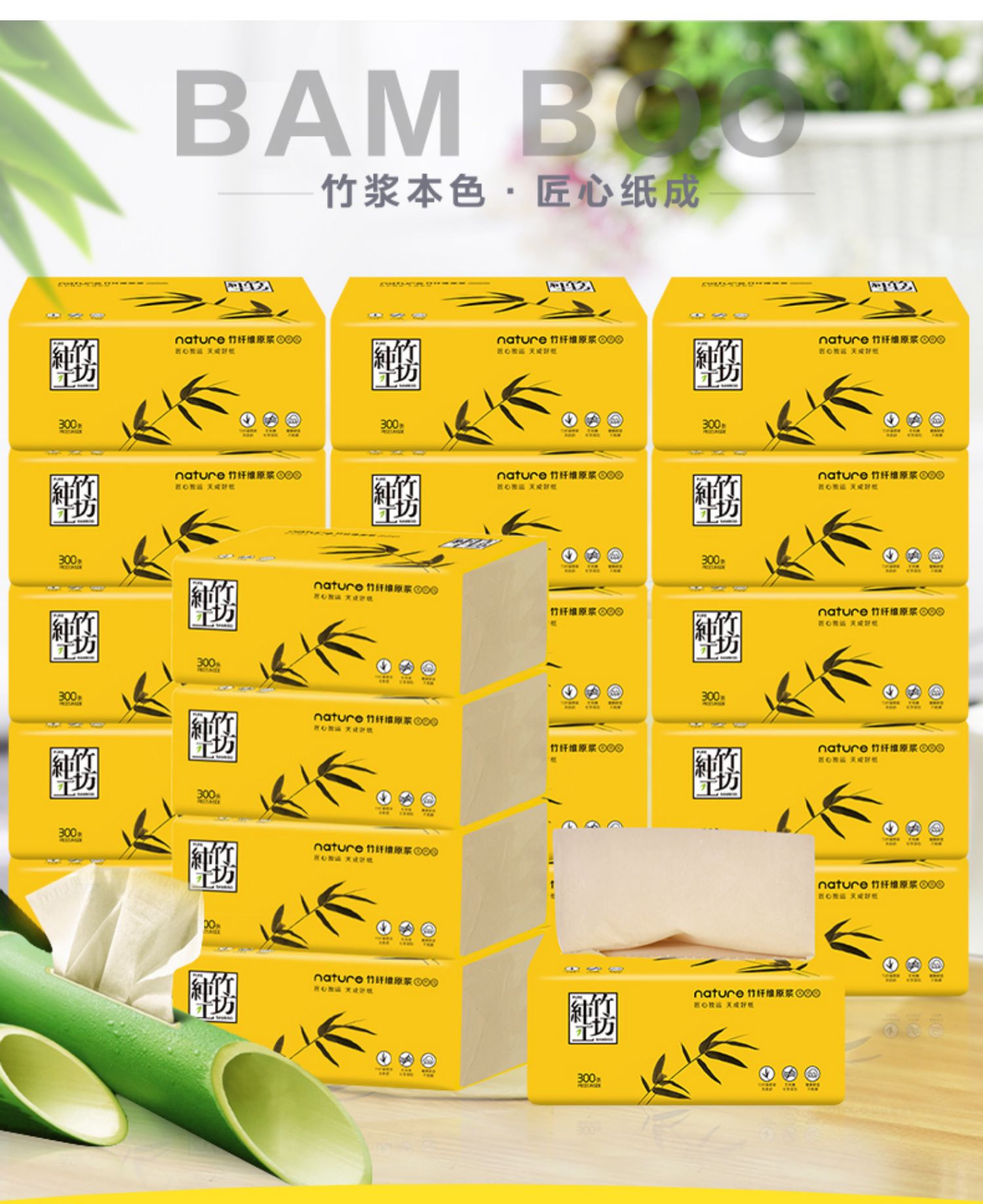 纯竹工坊原浆抽纸整箱装家用原色抽纸餐巾纸竹浆本色卫生纸巾30包