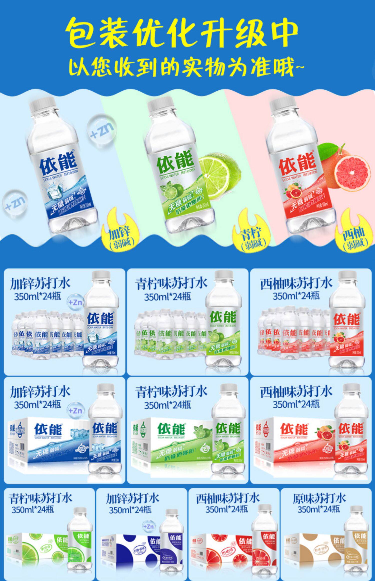 依能加锌苏打水无糖无汽弱碱性饮用水矿泉水350ml*24瓶装整箱批发