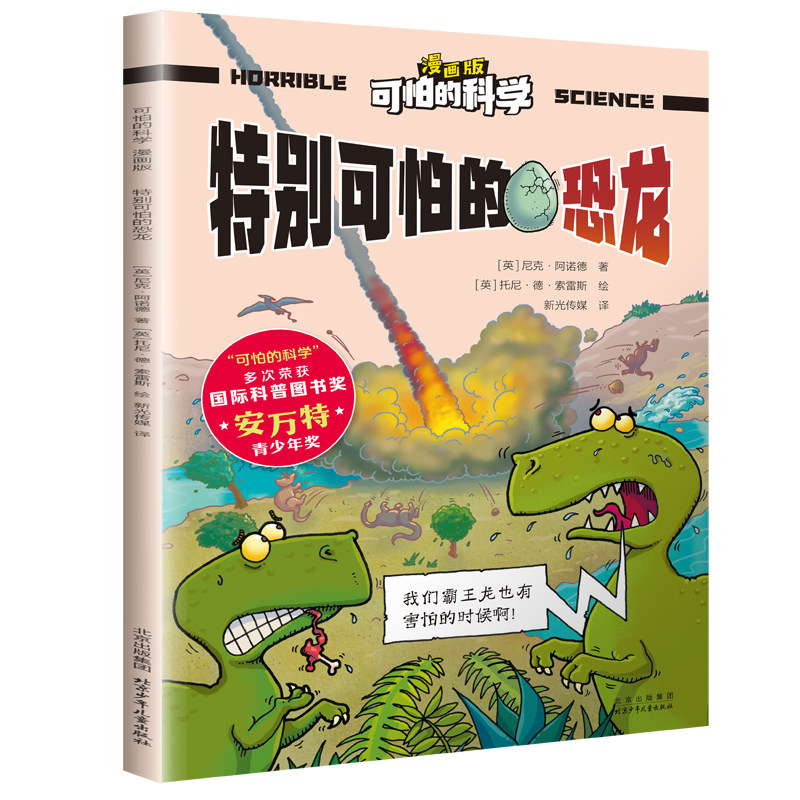中国語　絵本　可怕的科学 漫画版 37册 Horrible Science 新品 中国語 絵本 可怕的科学 漫画版 37册 Horrible Science 新品 中国語 絵本
