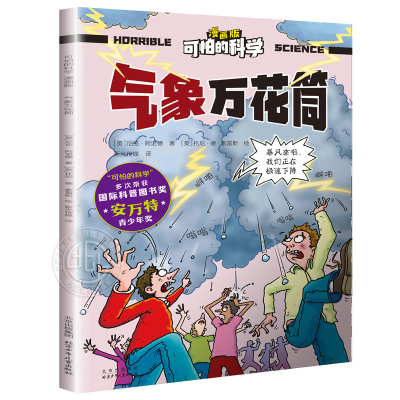 全37册】可怕的科学漫画版物理化学篇地球探索篇赠飞行棋 全37册】可怕的科学漫画版物理化学篇地球探索篇赠飞行棋