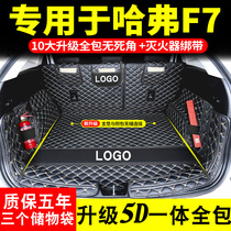 Dedicated for Haval f7 trunk mat full surround 2021 New Harvard f7F7X car special trunk mat