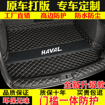 Dedicated to the Great Wall New Haval h6m6H2H4 Harvard F5F7 F7X big dog car trunk mat full surround