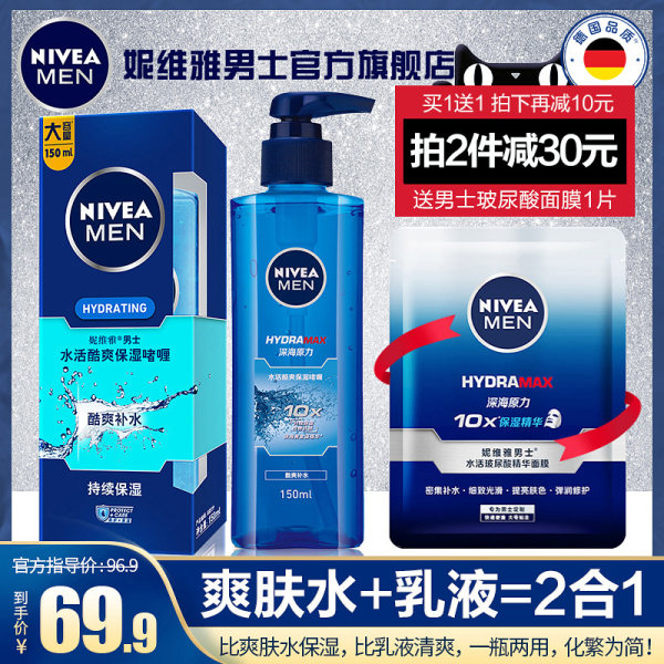 妮维雅男士男士护肤品怎么样，哪款型号好用？用过的业主说说！
