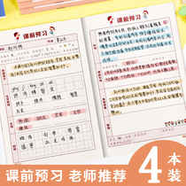 Excellent stationery Primary School students follow the classroom Chinese homework book preview book A5 primary school students reading good words pick card