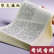 You Gua stationery composition paper manuscript paper square grid 400 grid 800 examination special junior high school writing grid paper