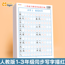 Grade 1-3 Lower register of language and writing posts Calligraphy Copywriters textbooks Textbooks Synchronized Stroke Pen sketches Hongben