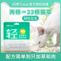 Small shell small easy freeze-dried cat grass stick cat hair ball snack spit hair ball into kitten hair clean teeth to remove bad breath