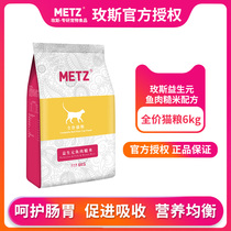 Meth cat food 6kg full-stage prebiotic fish Brown Rice formula into cat kitten full-price cat food non-6 8kg