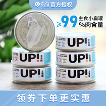 Cat snacks with fish staple food canned nutritious wet food wrapped into kittens 100g * 12 cans of fat-enhancing canned hair gills