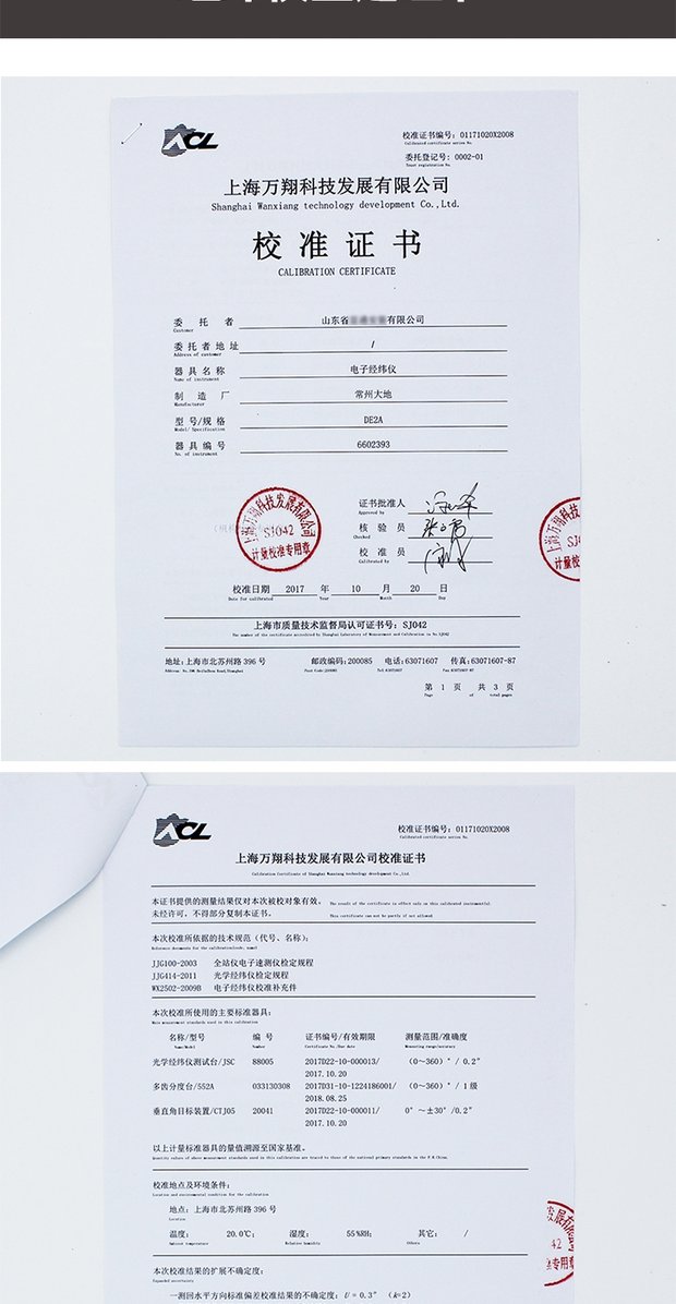 水准仪/经纬仪/全站仪/垂准仪/卷尺/铟钢尺鉴定证书