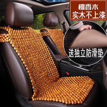 Wooden beads Car cushion monolithic mass passersby L Passat Maiten speed tenterance Summer Cool Cushion Seat Cushion