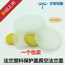 Flange plastic protective cover Vacuum flange cover pipe fittings hydraulic valve welded pipe quick-loading valve cover