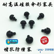 High temperature resistant silicone umbrella rubber plug anti-collision Plug Plug plug hole dust plug cone umbrella plug high elastic rubber plug