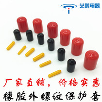 Rubber cap rubber sheath rubber cap screw protective sleeve rubber sleeve external thread protective sleeve 1 5-14MM specification