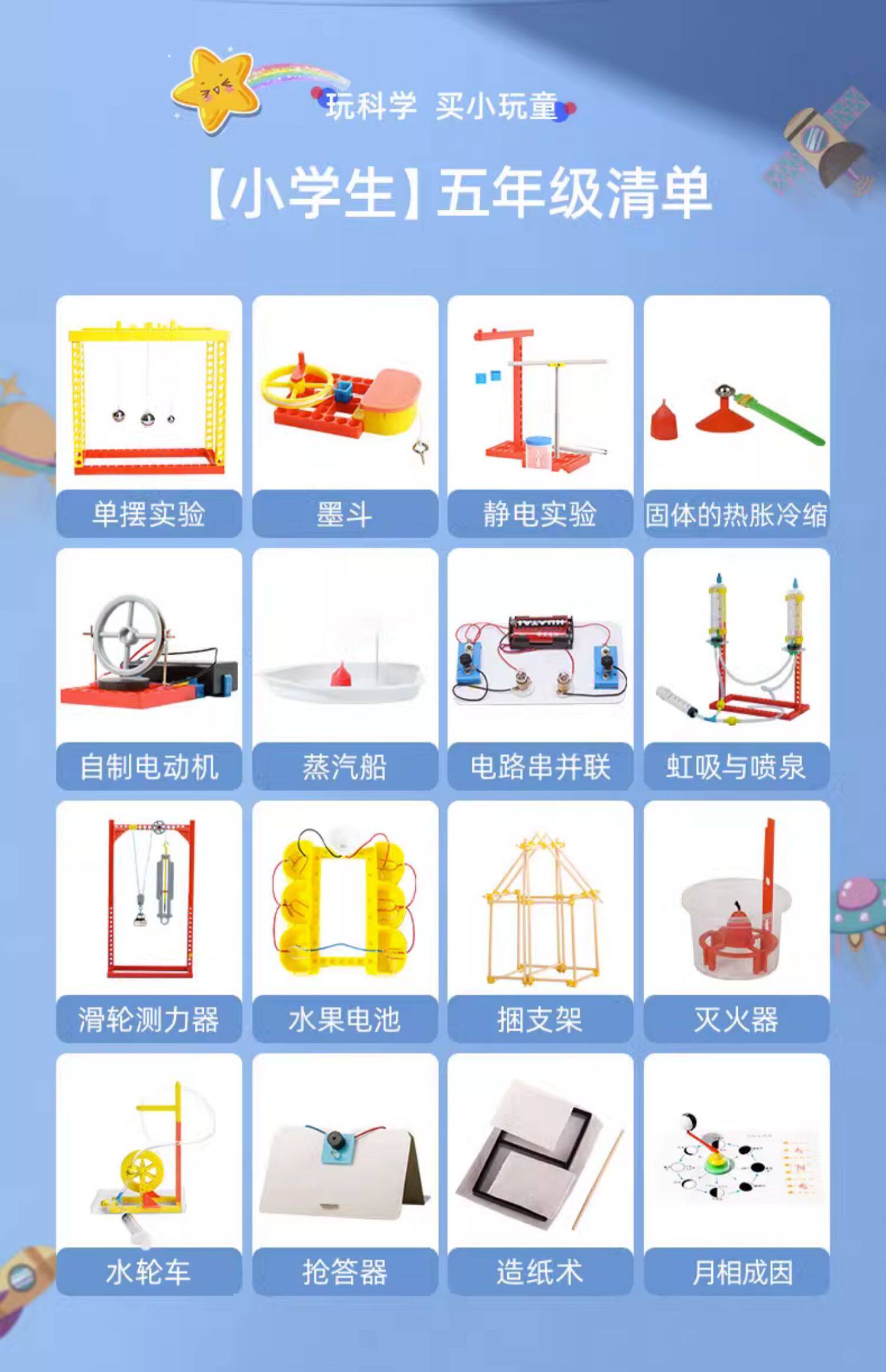 小学科学实验套装小牛顿五年级儿童科技小制作手工小发明儿童礼物