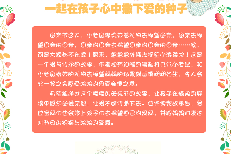 2-3-4-5-6岁幼儿童睡前故事绘本图画书 我爱妈妈亲情故事读物 母亲节
