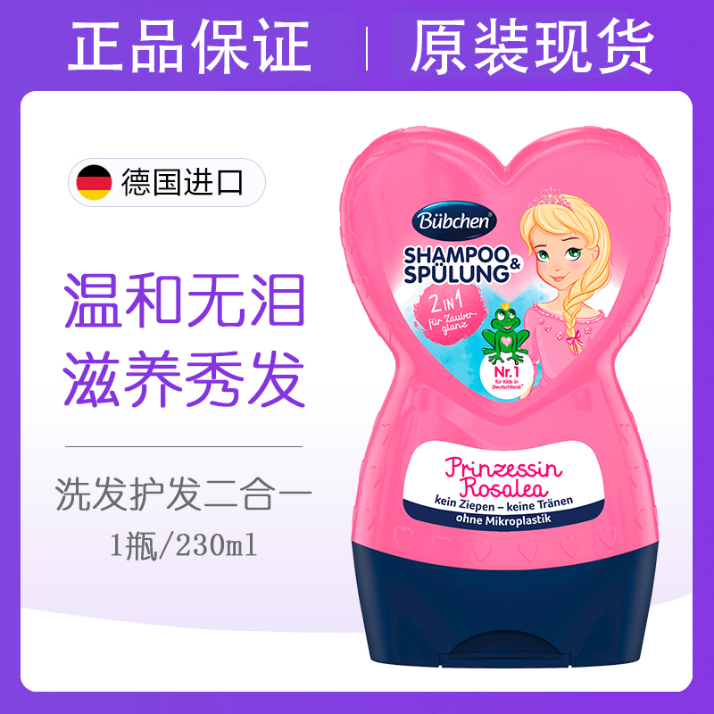 dm German Bechen bubchen girl children's shampoo two-in-one conditioner 3-15 years old baby without silicone oil