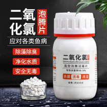 Chlorine dioxide effervescent tablets Chlorine Disinfection Sheet Sterilization Disinfectant Fish Tank Sterilised Water Purification Exclusive Breeding Fish Medication