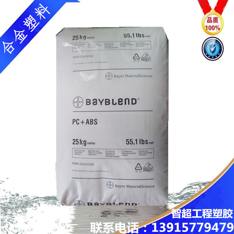 PC abs eco-friendly flame retardant German Bayer FR3010 pc ab heat-resistant medical grade alloy plastic