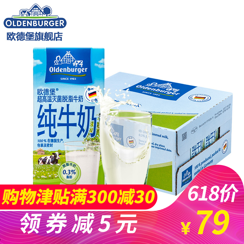 德国进口牛奶欧德堡Oldenburger早餐脱脂牛奶纯牛奶200ml*24盒/箱,降价幅度25.3%