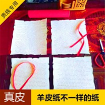 Medieval leather parchment blank writing Hand-copied painting Oil painting Chinese painting Copy Sutra Thangka Wishing magic ceremony