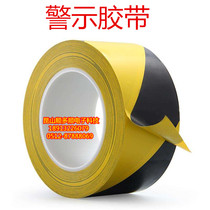 Black macula horse tape Floor tape Warning tape Dust-free special rubber die pvc warning isolation sticker