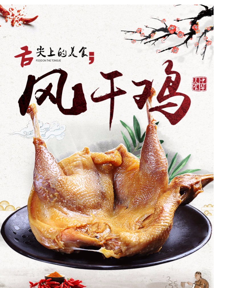 味肴腊品风干鸡 湖北特产农家腌制咸鸡散养土鸡自制腊肉腊鸡500g