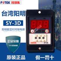 SY-3D Yangming FOTEK timer SY-2D digital display power-on delay time relay 24V220V timer