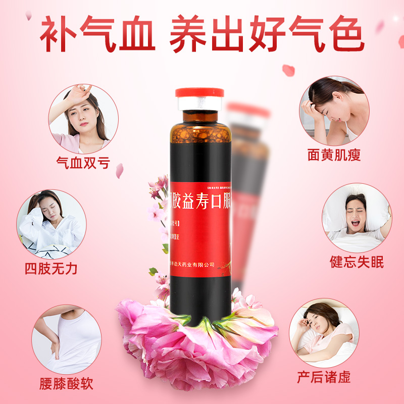 3 boxes] renhe ejiaoyishou oral liquid for women with deficiency of both qi and blood anemia