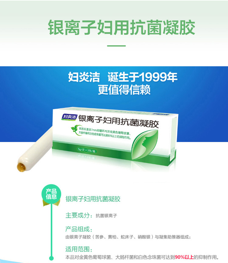 妇炎洁银离子妇用抗菌凝胶3支/盒