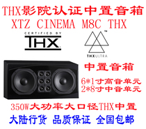 Sweden XTZ CINEMA M8 CENTER THX Home Theater speakers 8-inch large-caliber mid-mounted speakers