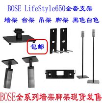 BOSE LifeStyle650 wall frame center table table stand floor stand BOSE650 ceiling hanger