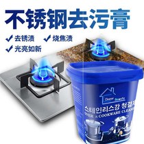 Stainless steel cleaning paste strong decontamination cleaner multifunctional kitchen decontamination rust removal black dirt washing pot bottom artifact