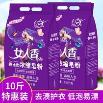 Washing powder perfume natural soap powder female fragrance lavender washing machine hand wash 1 8-10kg