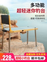 Fishing platform 2020 new ultra-light mini small fishing platform folding portable aluminum alloy thickened non-carbon fiber fishing platform