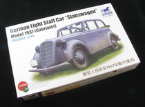 (JZHOBBY) Wei Jun CB35047 1 35 German personnel sedan 1937 convertible