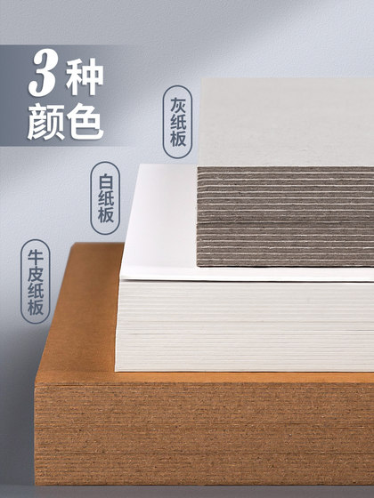 골판지 A4 하드 골판지 A3 두꺼운 골판지 수제 어린이 학생 DIY 양면 회색 골판지 두꺼운 골판지 쉘 보드 A2 모델 화이트 골판지 카우 히드 느슨한 잎 껍질 제작 A5 골판지 A4 하드 골판지 A3 두꺼운 골판지 수제 어린이 학생 DIY 양면 회색 골판지 두꺼운 골판지 쉘 보드 A2 모델 화이트 골판지 카우 히드 느슨한 잎 껍질 제작 A5