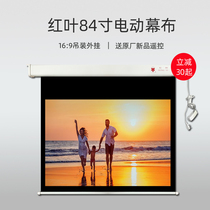 Autumn leaf projection screen 75 inch 84 inch 92 inch 16:9 home HD wall-mounted screen remote control lifting electric screen 4K home theater screen white glass fiber custom anti-light projector screen electric screen