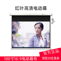 Red leaf projector screen 100 inch 16:9 home HD remote control lifting electric screen wall hanging screen 4K home theater bedroom electric screen high-end customizable projector screen