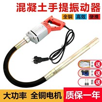 Cement 220v small single-phase motor Concrete pump vibration rod type building vibration Portable vibrator plug