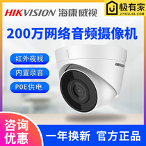 DS-IPC-T12H-IA Hikvision 2 million POE Network Surveillance Camera HD Dome Camera H 265