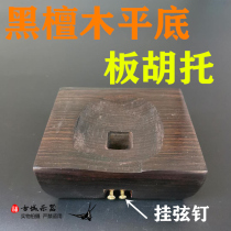 Banzhuto base base bracket bottom to Pinto square hole universal Pingju opera Henan opera Qinqiang accessories ebony wood double 12